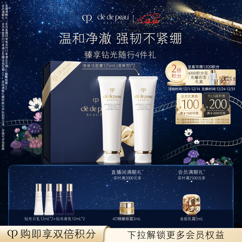 肌肤之钥（CPB）净采洁面膏125mL*2(清爽型)清爽净澈圣诞节礼物送女友