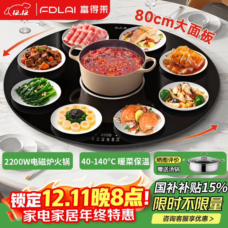 富得莱2025新款加热菜板 饭菜保温板 电磁炉带火锅自动旋转盘餐桌垫 家用多功能电热暖菜板圆形 政府补贴