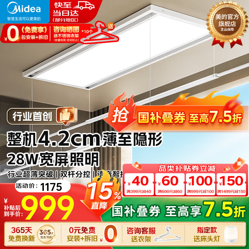 美的（Midea）电动晾衣架智能双控双杆晾衣机超薄隐形阳台自动升降晾衣杆家用D3 【D3】双杆分控|离线语音|28W照明