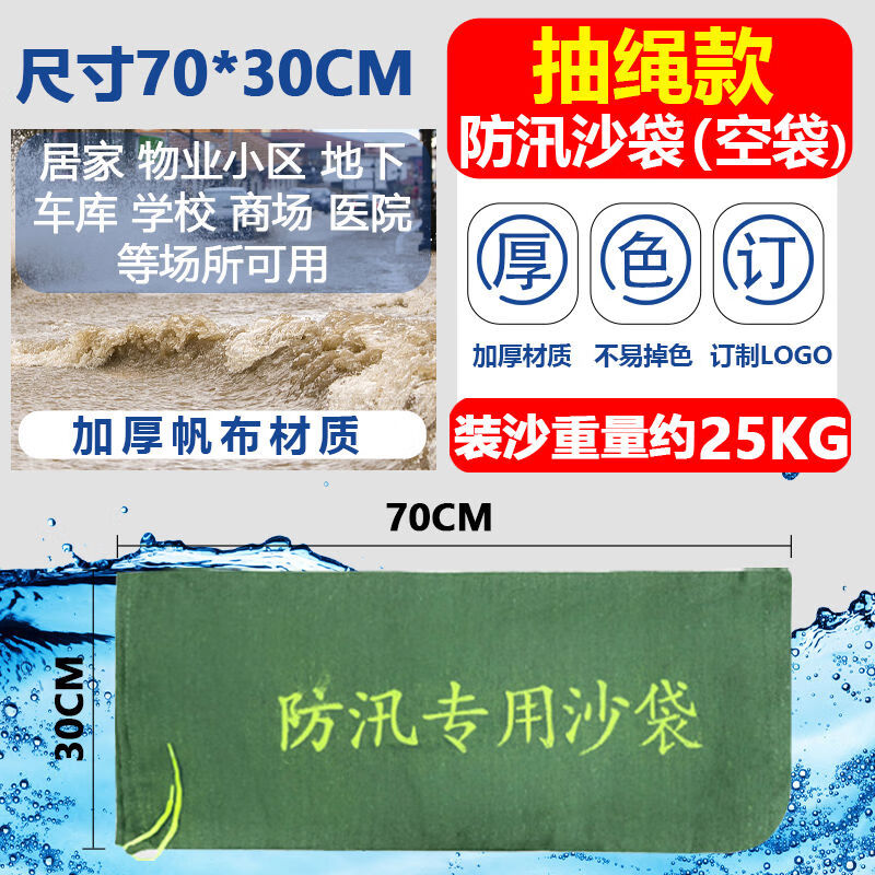 家用防洪膨吸水胀袋防汛沙袋水带消防专用沙袋物业3070挡水堵漏 抽绳款加厚帆布30*70CM