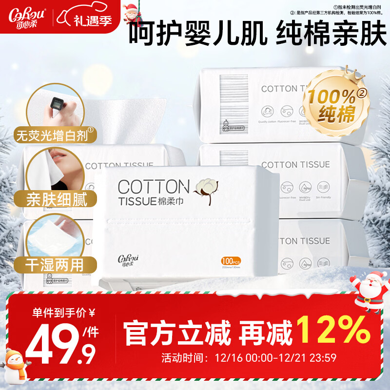 可心柔棉柔巾婴幼儿专用纯棉洗脸巾100%全棉擦脸巾100抽6包一次性洁面巾