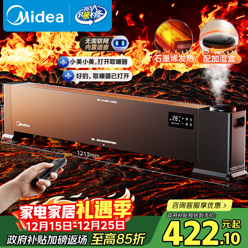 美的（Midea）【语音加湿】石墨烯踢脚线取暖器/家用电热电暖器/浴室电暖气/全屋升温速热烤火炉遥控省电HDT22HS