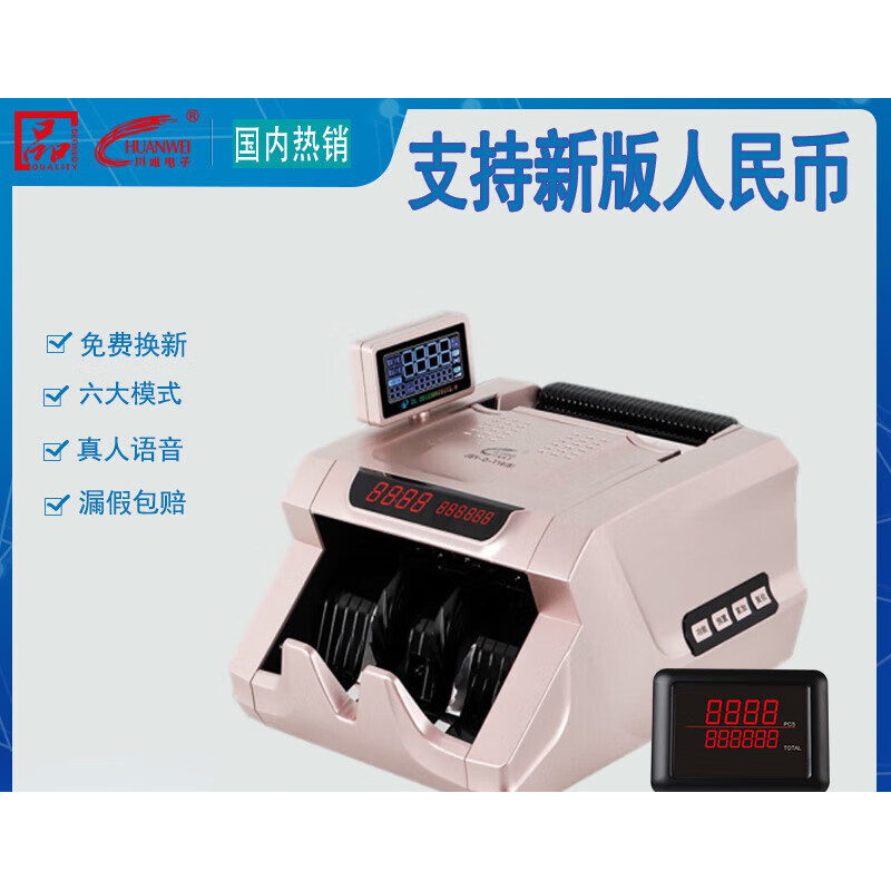 川唯（CHUANWEI）【终身保修 银行中标品牌】  T18智能点钞机 银行专用验钞机 新版人民币语音智能数钱A类主 T18【智能升级新款高端点钞机】漏假包赔_支持新币