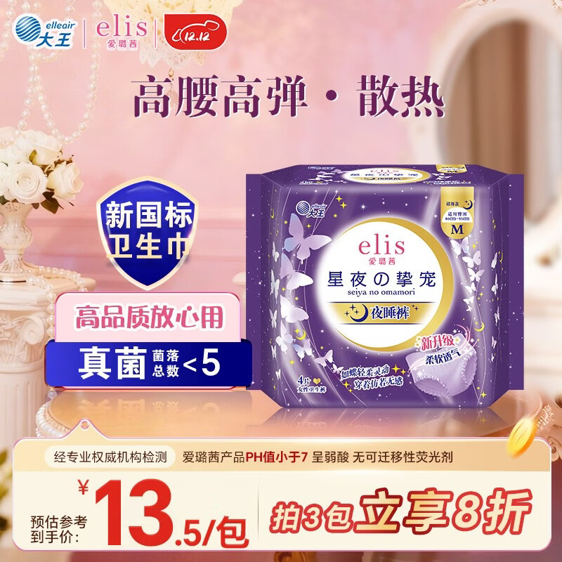 爱璐茜（elis）大王 星夜挚宠超薄棉柔M码4片 夜用安睡裤 安心裤 裤型卫生巾