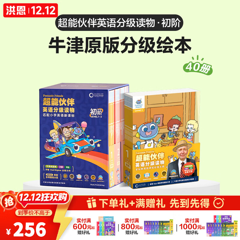 洪恩识字 超能英语 牛津分级阅读绘本书 点读笔 男女孩儿童生日 超能伙伴英语读物（初阶40册）