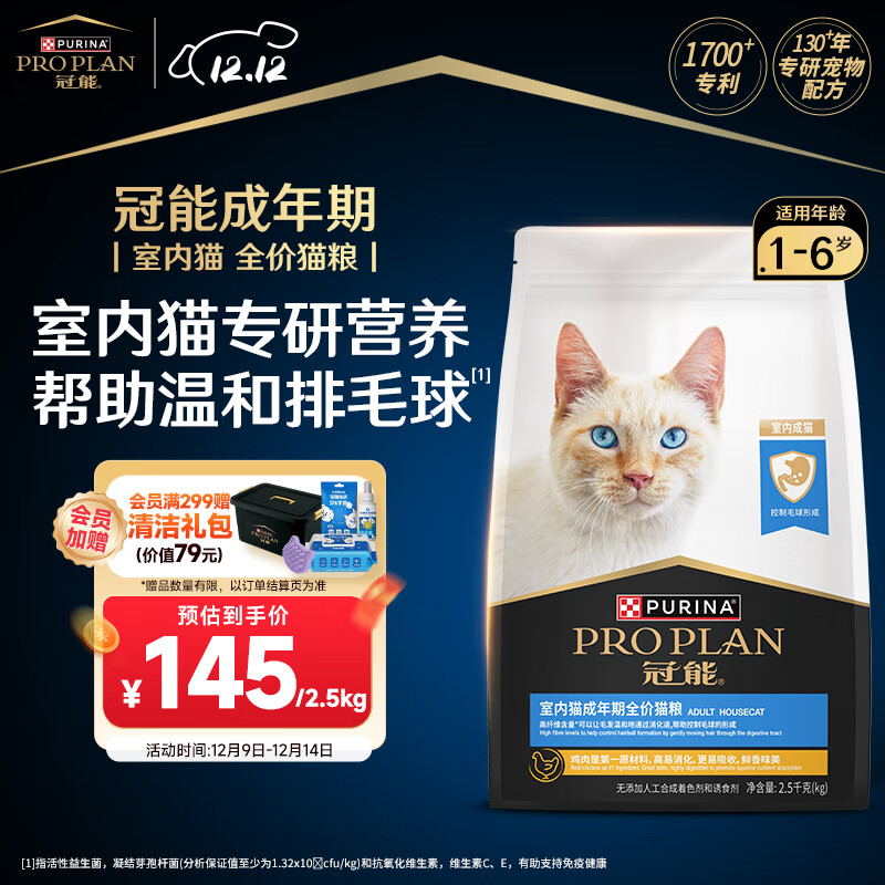 冠能猫粮室内成猫猫粮2.5kg 全价猫粮 添加膳食纤维 控制毛球