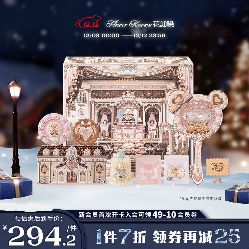 花知曉【圣誕禮物】甜心小熊甜酪禮盒唇凍唇釉絲緞腮紅眼影盤送女友 蜜桃慕斯