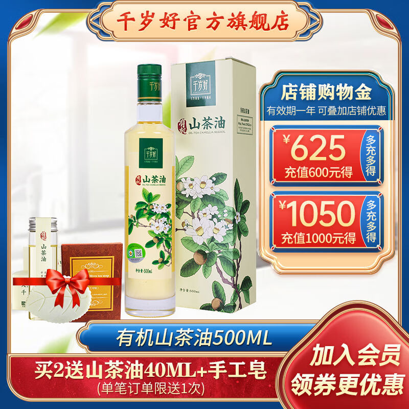 千歲好有機(jī)山茶油500ml油茶籽油茶籽油茶油壓榨一級(jí)食用油植物油 有機(jī)500ml