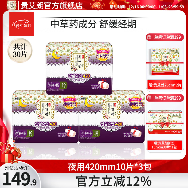 贵艾朗LG韩国原装进口绵柔亲肤量大夜用组合套装原闺艾朗姨妈巾卫生巾 夜用 420mm 10片 3包 京东折扣/优惠券