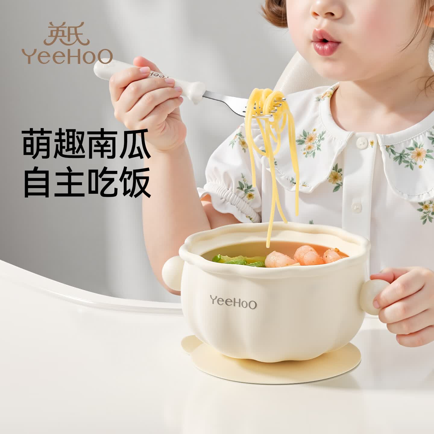 英氏（YEEHOO）南瓜碗宝宝辅食碗新生婴儿专用辅食工具训练硅胶餐盘儿童餐具 南瓜碗-带强力吸盘【全硅胶材质】