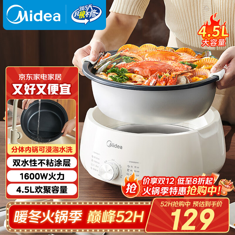 美的（Midea）电火锅电煮锅分体式可拆洗家用多功能锅4.5L大容量火锅专用锅不粘锅MC-HGE3026
