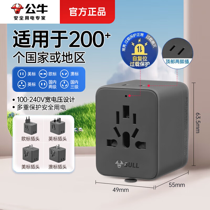 公牛（BULL）万能转换插头 多国旅行出行充电转接头插座 香港日本欧洲马来西亚英标欧标德标美标泰国越南出国用 【带过载保护】多孔位100v-240v宽电压 黑 官方正品国际旅游用转换器防火阻燃款质保2年