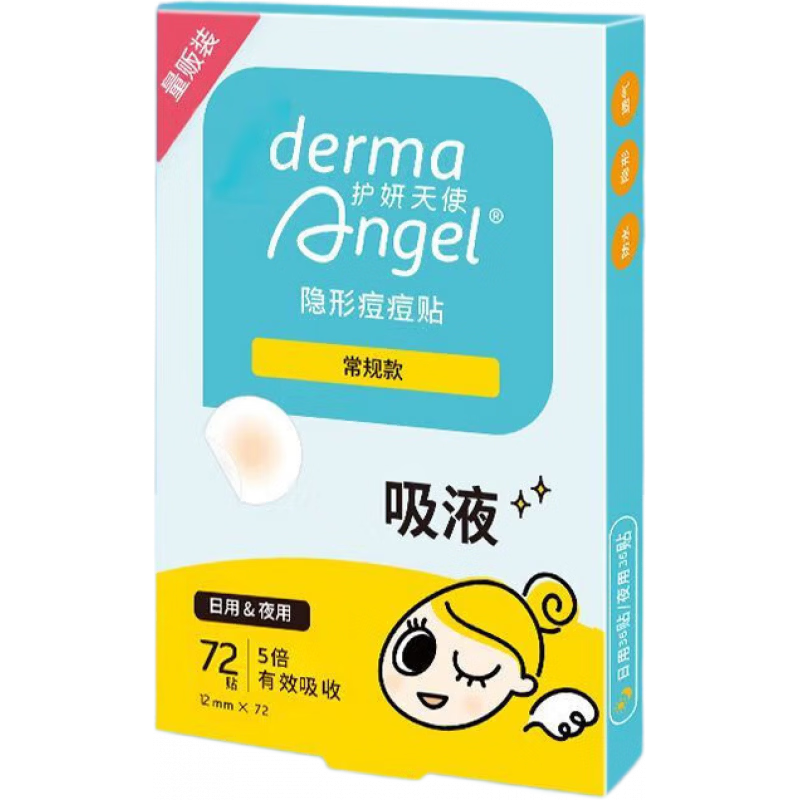 護(hù)妍天使（DermaAngel）同款護(hù)妍天使痘痘貼隱形祛痘貼消痘凈痘貼人工皮去痘貼青春痘 72 綜合60貼(晚24日361盒裝)