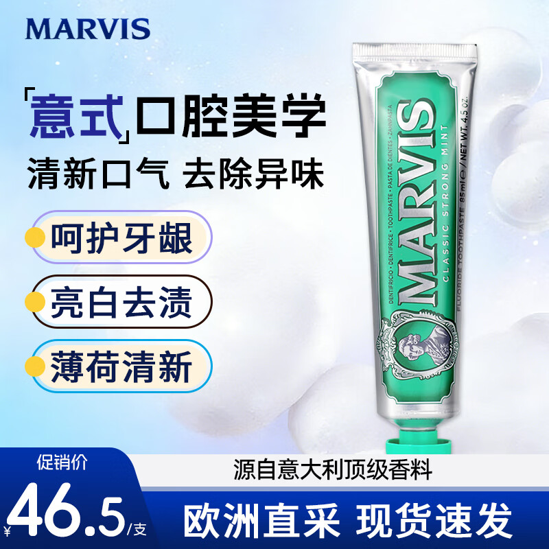 ˹MARVISڱǻȥȥ¿׻ 䱡ζ85ml*1֧ 43.5Ԫ