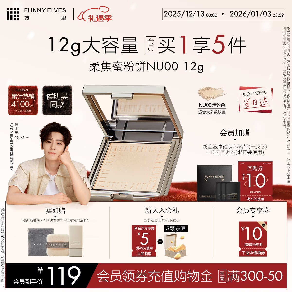 方里【圣诞礼物】柔焦蜜粉饼 清透控油补妆定妆散粉NU00 12g 送女生