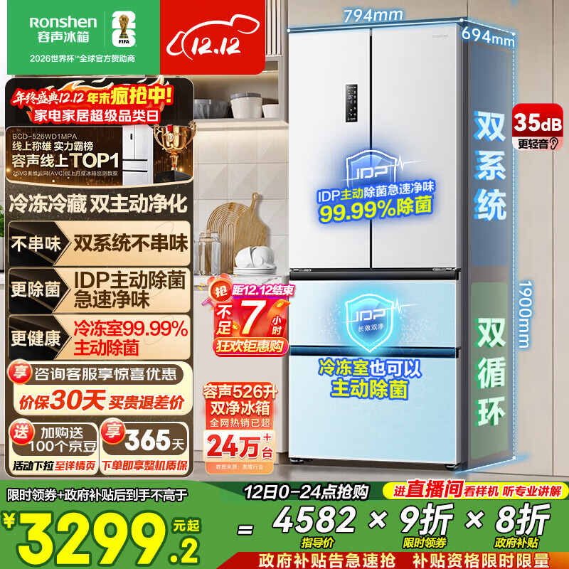 容声双净526L法式多门冰箱双系统双循环一级能效风冷无霜变频四开以旧换新白BCD-526WD1MPA国家补贴