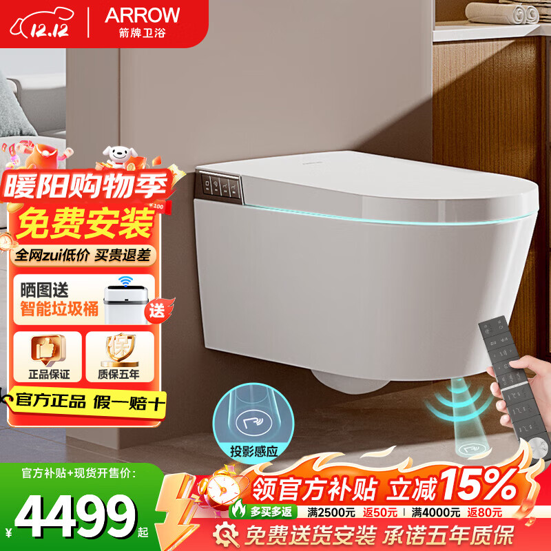 箭牌（ARROW）【国补】壁挂式马桶无水箱墙排挂墙式脚感翻盖虹吸式全智能坐便器 [无水箱|豪华款]净界Pro-1159U