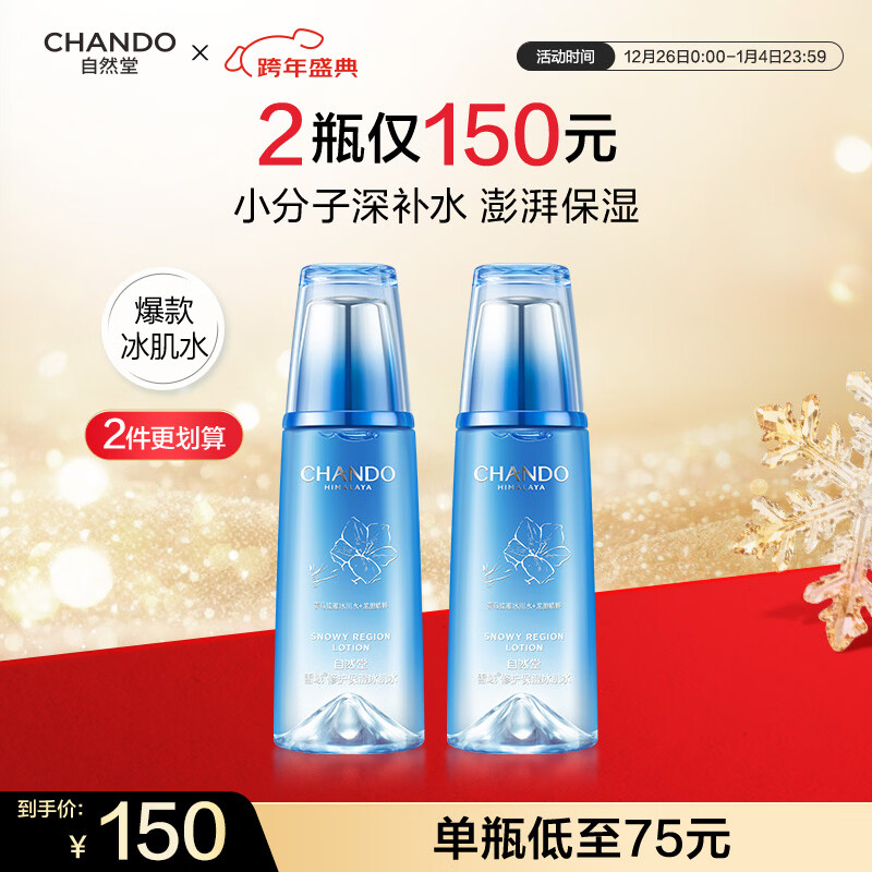 ���ڲ�������Ȼ��ѩ���޻���ʪ����ˮ160ml *2(������) ��ʪˮ��ճ�廤��Ʒ 150Ԫ