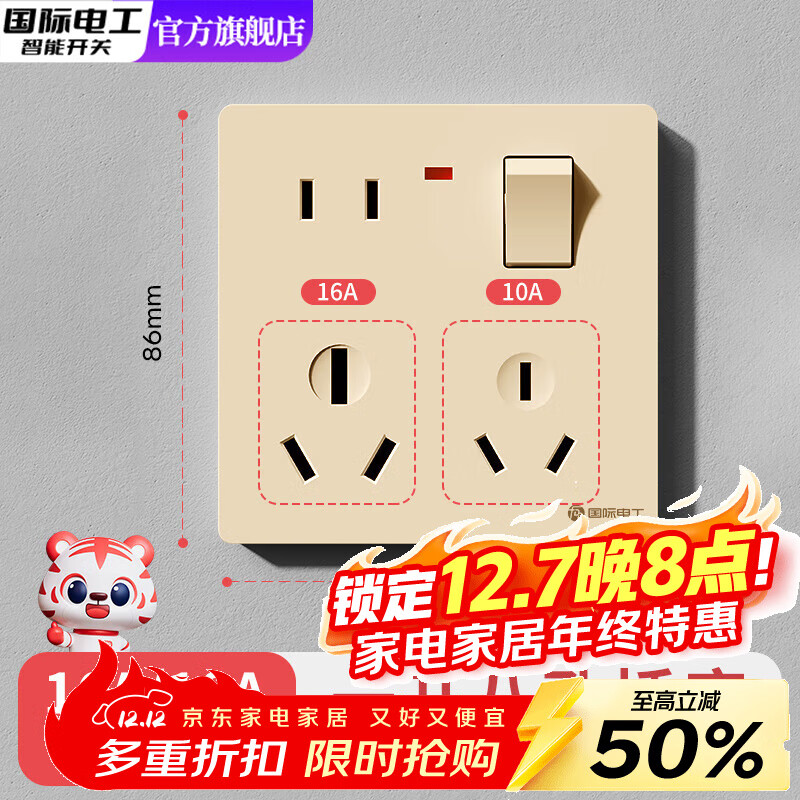 国际电工86型家用一开八孔开关插座面板1开8孔带开关空调热水器16A大功率 一开八孔-金色【16/10A】