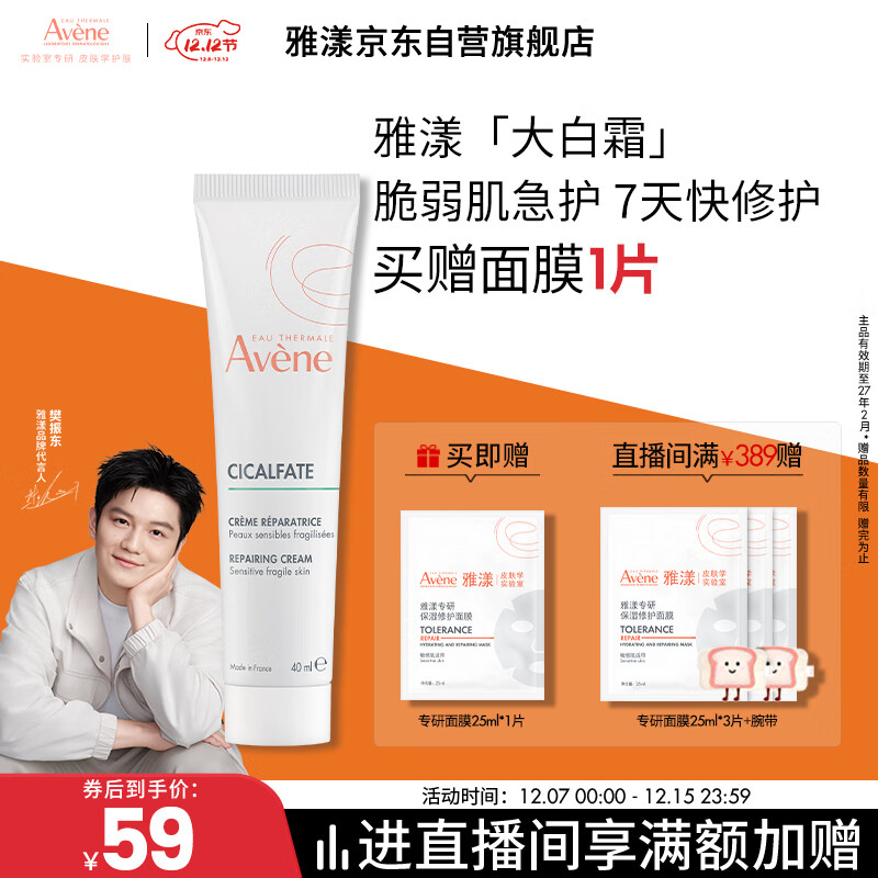 雅漾（Avene）倍护霜40ml大白霜 cica霜舒缓泛红救急修护保湿 乳液面霜效期27.2