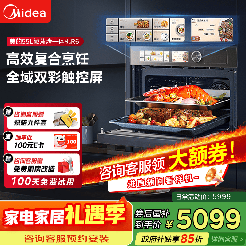 美的（Midea）【国家补贴】微霸嵌入式微蒸烤炸炖5合1蒸烤箱一体机GR6 55L家用 大热风脱脂燃卡全域双彩屏