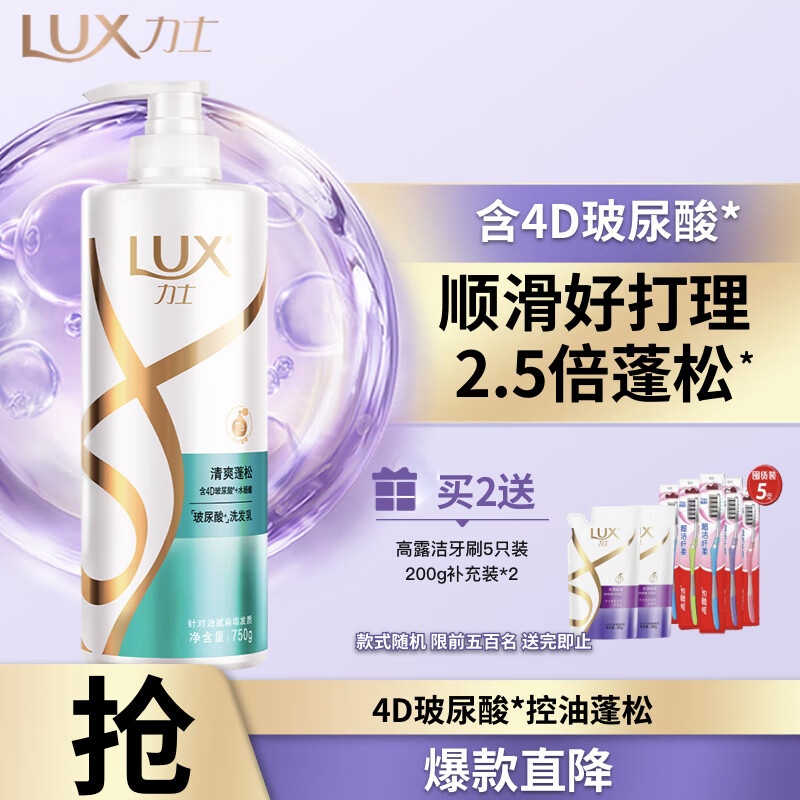 自营力士 清爽莹亮蓬松洗发水750g 任选1款拍2件85.8元 赠高露洁软毛牙刷5支 力士洗发水400g - 线报酷