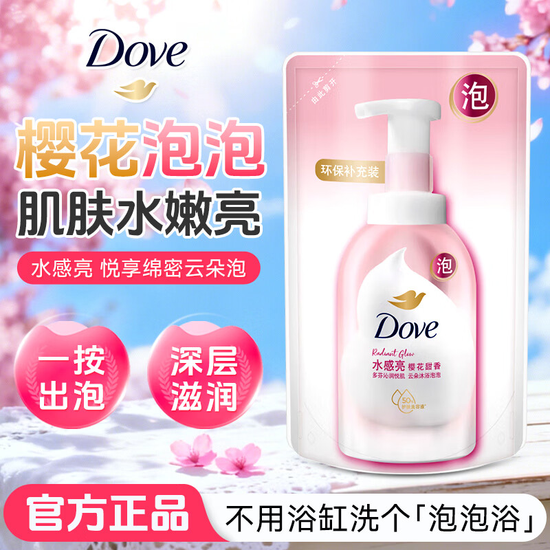 多芬（Dove）泡泡沐浴露 补充装袋装男女士家用保湿清洁实惠套装正品旗舰店 【樱花甜香】泡泡沐浴露160g袋