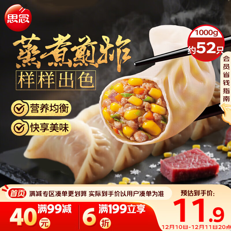 思念玉米蔬菜猪肉蒸煎饺1kg约50只 锅贴蒸饺早餐食品微波生鲜速食食品