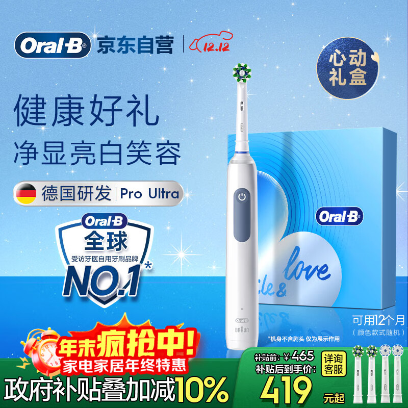 欧乐B成人电动牙刷护龈Pro4Ultra甄选礼盒Pro系列3D声波深度清洁牙龈呵护送生日礼物情侣送礼赠