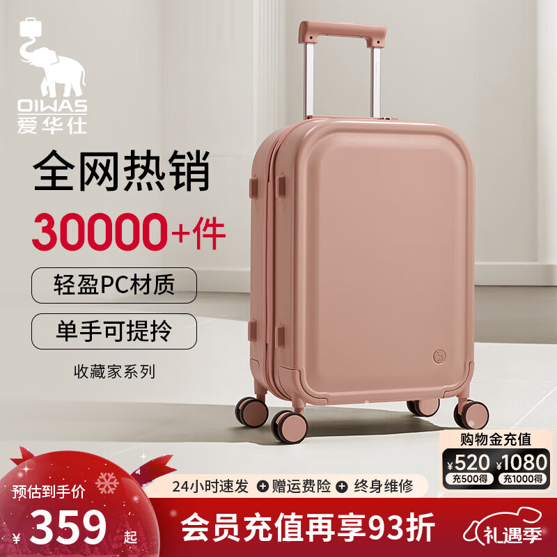 爱华仕（OIWAS）收藏家系列大容量行李箱包轻便耐用20寸登机航空旅行密码皮箱子 迷醉裸粉 24英寸 需托运中远途出行