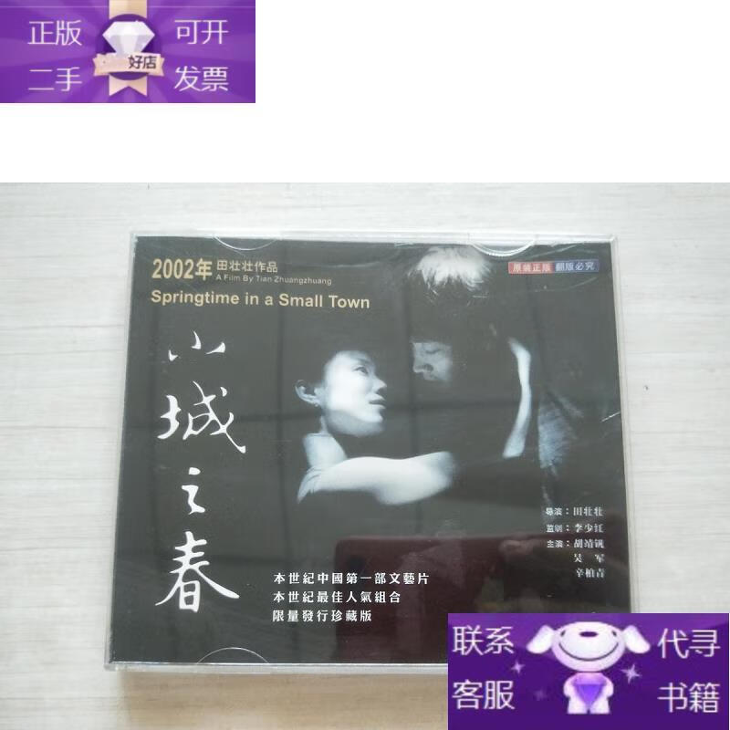 费穆小城之春影评