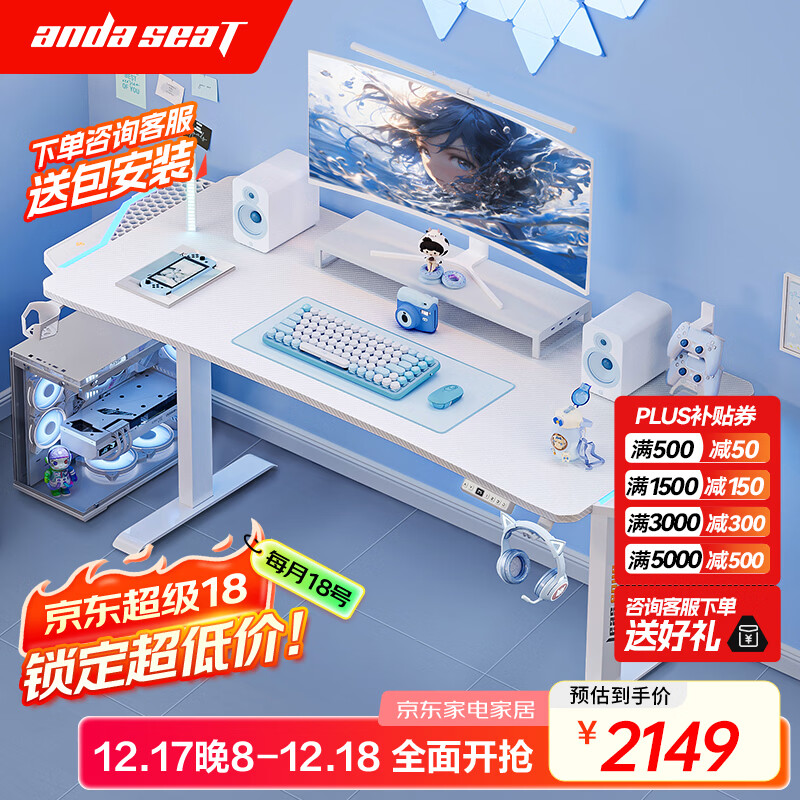 andaseaT安德斯特实木电脑桌电竞桌实木升降桌未来pro白色带灯双电机1.8米