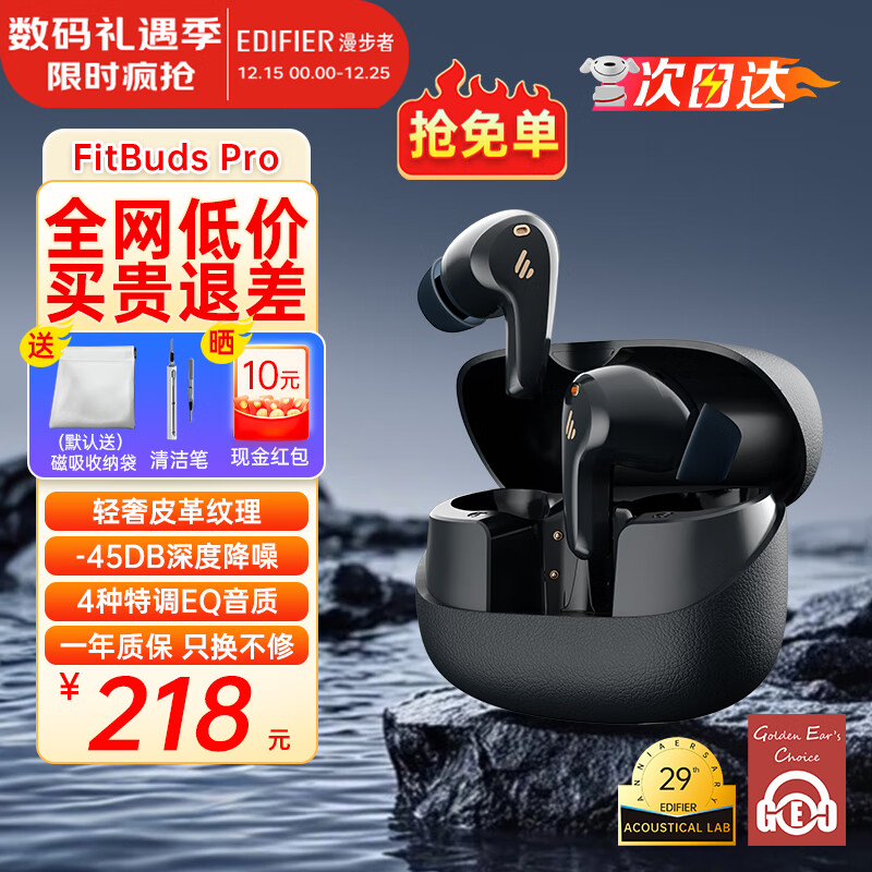 漫步者（EDIFIER）FitBuds Pro真无线主动降噪蓝牙耳机太空舱入耳式低延迟轻奢学生音乐游戏运动礼物适配于苹果华为 【皮革纹理设计】秘境蓝+收纳袋