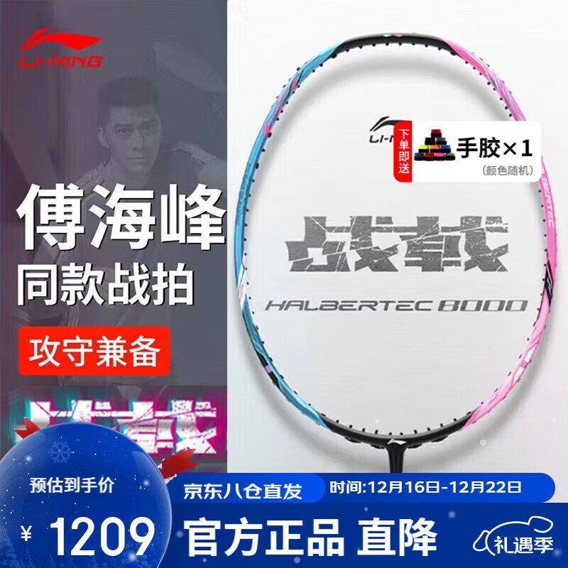 李宁（LI-NING）羽毛球拍战戟8000青玉蓝荧光耀粉全碳素控制型球拍单拍 4U空拍