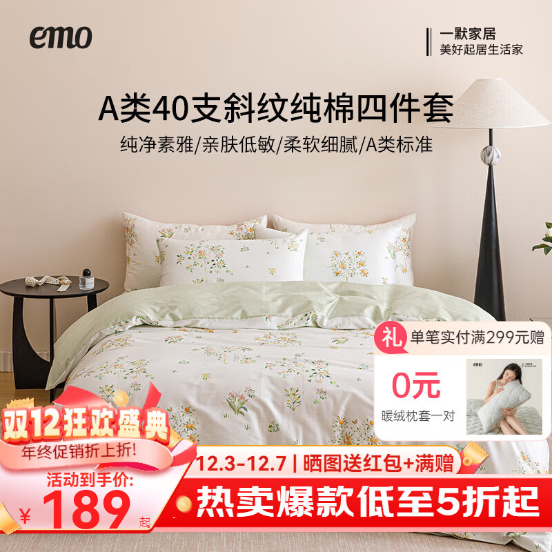 一默四件套纯棉被套床单枕套印花家纺居家床上用品单人双人纯棉四件套 嫩芽绿 床单款 （被套200*230cm） 四件套