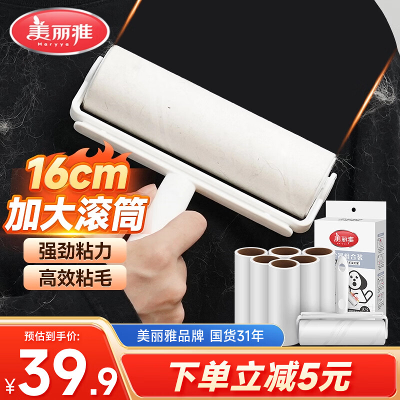 美丽雅粘毛器滚筒16cm加大号沾毛神器宠物猫毛清理器斜撕纸共7卷420撕