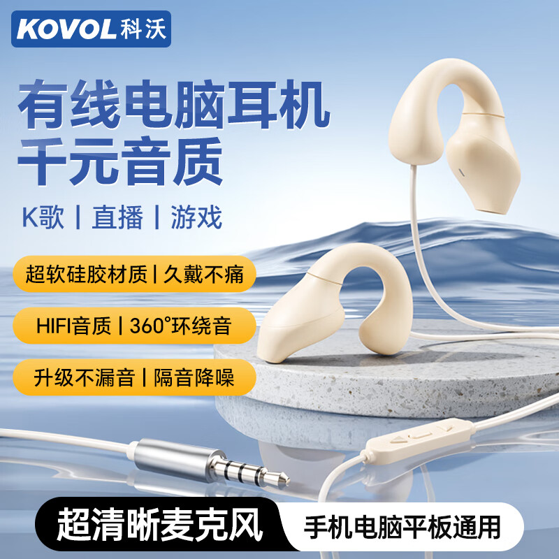 科沃（KOVOL）【不漏音最新款丨柏林之声】电脑有线耳机耳夹式骨传导概念半入耳挂耳式运动跑步3.5mm圆孔带耳麦
