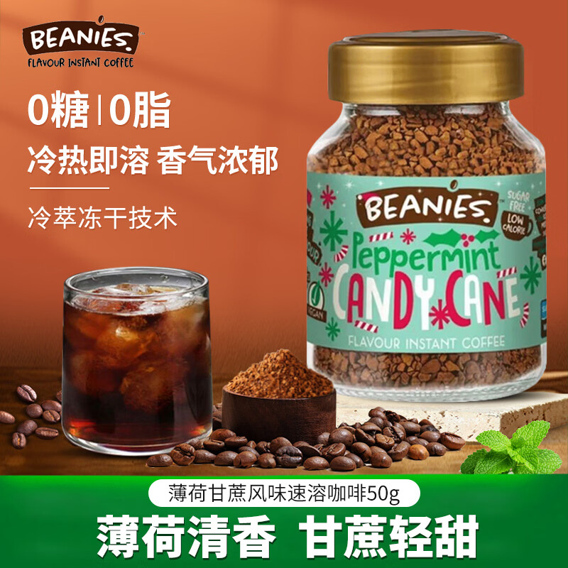 贝尼诗（Beanies）贝尼诗薄荷甘蔗风味冻干速溶咖啡50g 英国进口 阿拉比卡豆 coffee