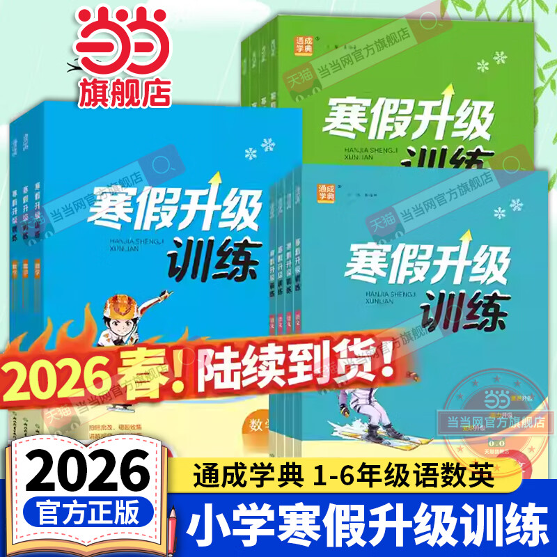 ����������ѵ��-Сѧ��ѧ����2026���°� �꼶��Ŀ��ѡ �� 8.8Ԫ