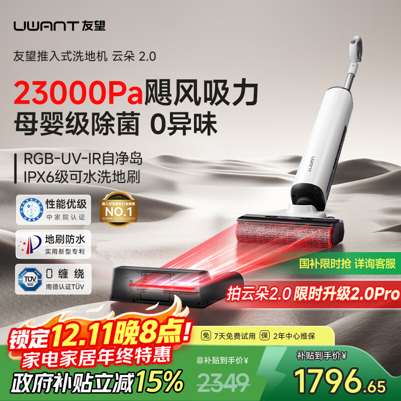 uwant友望云朵2.0洗地机【23kPa吸力 0缠毛超薄躺平】推入式洗拖吸一体自动清洗拖地机  云朵2.0（升级实发2.0pro）