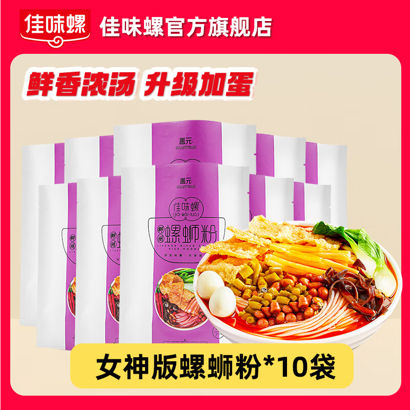 佳味螺螺螄粉螺絲干米粉特產(chǎn)酸辣粉夜宵速食柳州正宗螺螄粉 [內(nèi)贈鵪鶉蛋]佳味螺螺螄粉350g*1