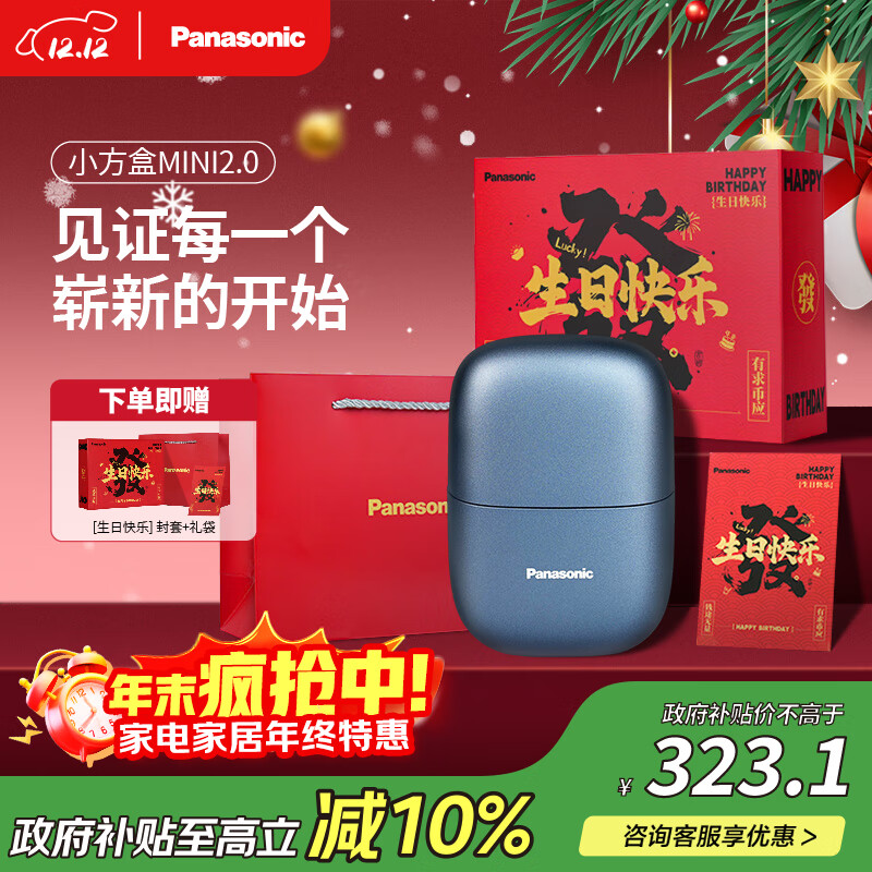 松下（Panasonic）剃须刀电动刮胡刀小方盒mini2.0迷你便携款往复式男生生日礼物七夕情人节送男朋友父亲爸爸cm
