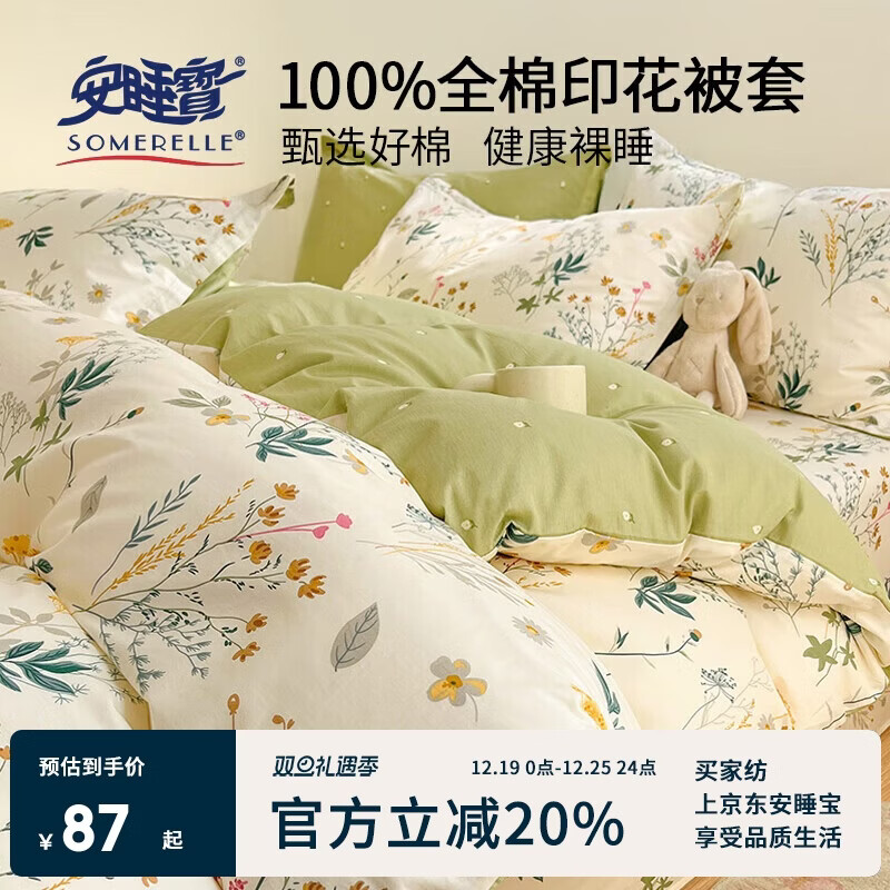 安睡宝（SOMERELLE）100%纯棉被套单件 全棉单被罩200x230cm宿舍家用双人2x2.3米