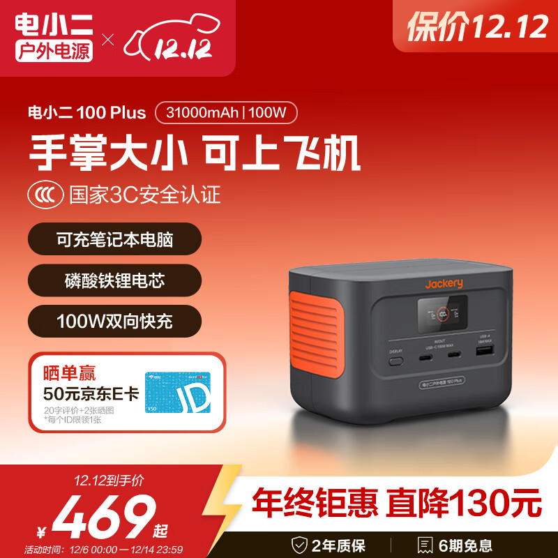 电小二【磷酸铁锂】100W双向快充户外移动电源99Wh大容量充电宝便携数显适用笔记本可上飞机100Plus