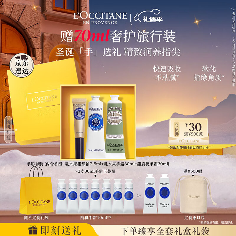 欧舒丹护手霜套装礼盒指缘油护甲防干燥滋润保湿持久留香生日送男女友