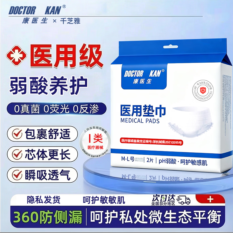 康医生医用级卫生巾经期用安睡裤安心裤日夜用姨妈巾轻薄透气护垫套装 安睡裤1包2条