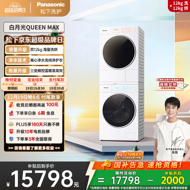 松下（Panasonic）【吴磊同款】洗烘套装 白月光Queen女王款 12kg滚筒洗衣机+12kg热泵烘干机 全变频 