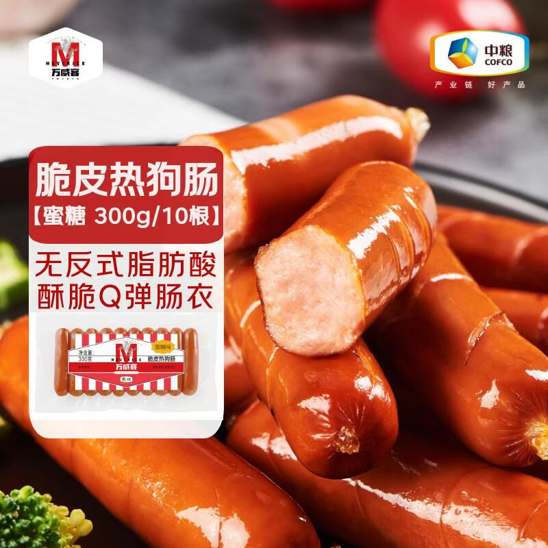 万威客 脆皮热狗肠(蜜糖)300g/10根 德式香肠烘焙肠火腿肠早餐烤肠早餐