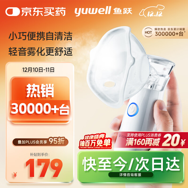 鱼跃（Yuwell）手持雾化器 儿童成人老人家用轻音低噪便携式医用网式雾化机M102