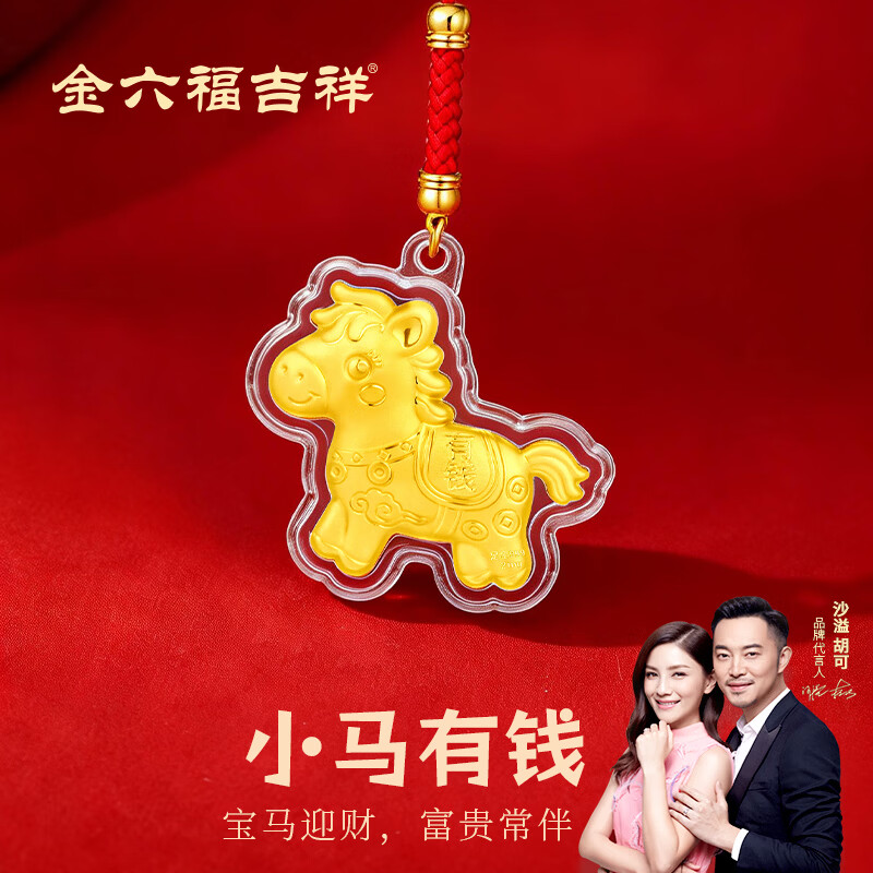 金六福吉祥财神马上發财金色车载手机挂件钥匙扣马年本命饰品送新年礼物